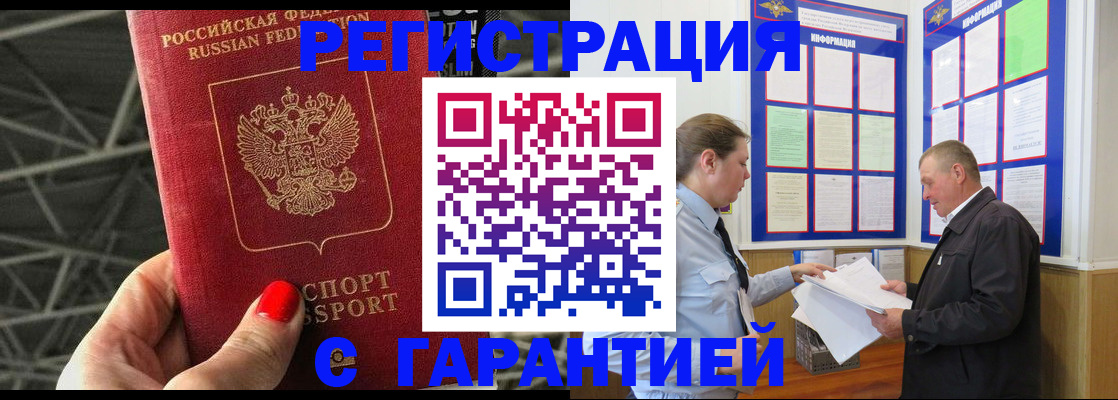 прописка 2025 в Новочеркасске